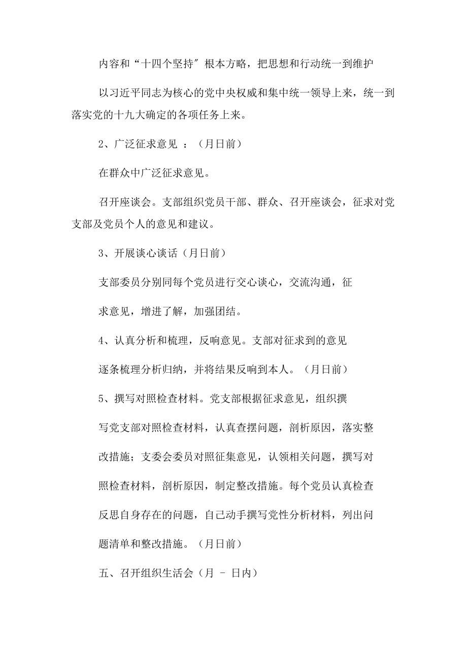 2023年党支部专题组织生活会实施方案.docx_第2页