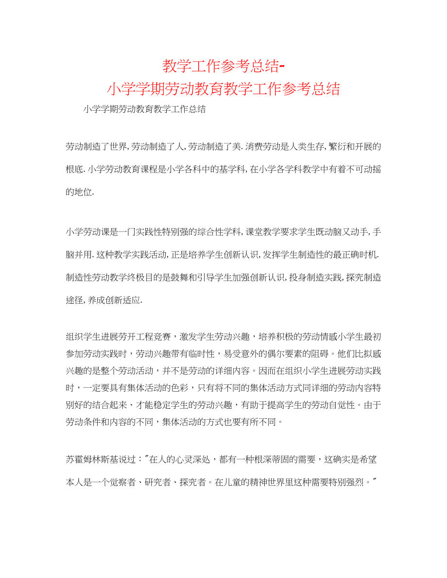 2023年教学工作总结小学学期劳动教育教学工作总结.docx_第1页