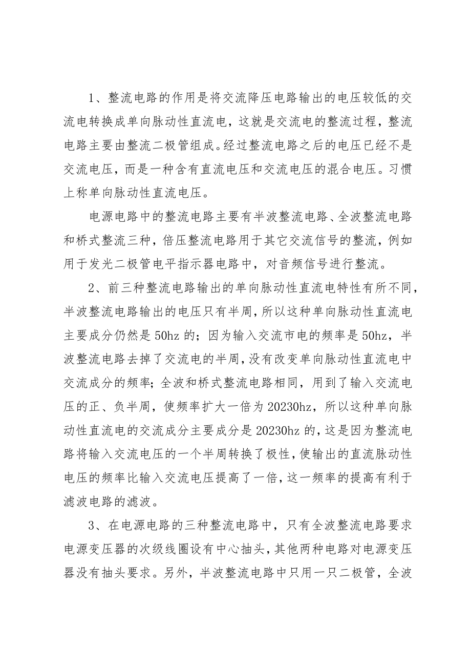 2023年电力电子技术学习心得新编.docx_第2页