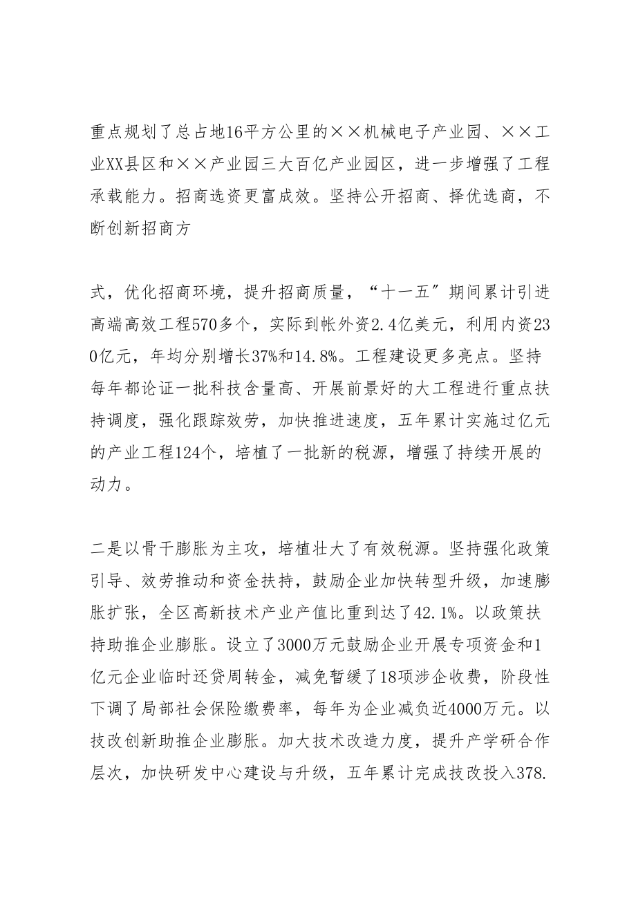 2023年在全区政府工作会议上的致辞.doc_第2页