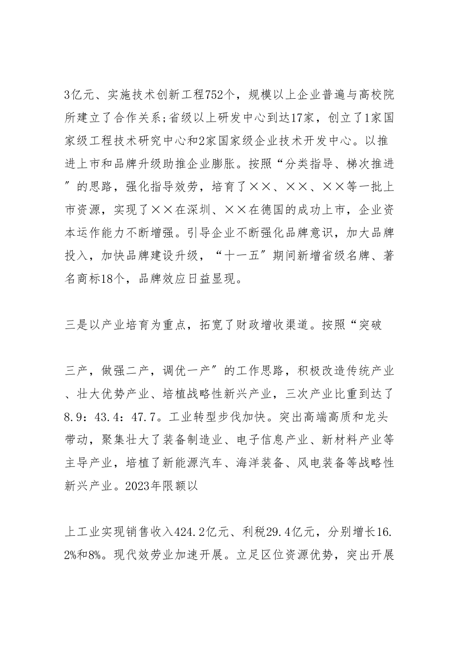 2023年在全区政府工作会议上的致辞.doc_第3页