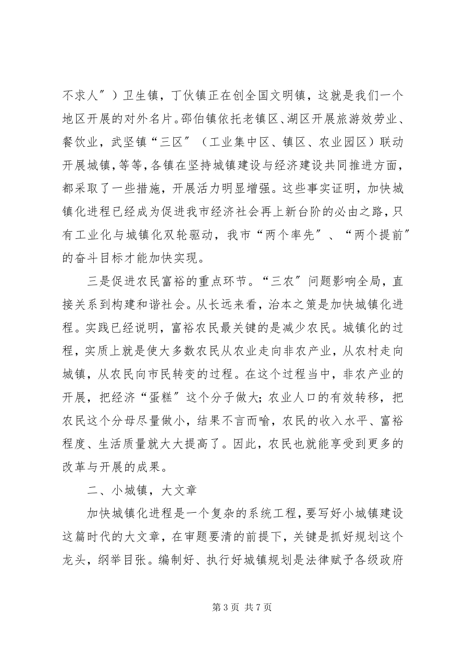 2023年全市小城镇建设工作会议上的致辞.docx_第3页