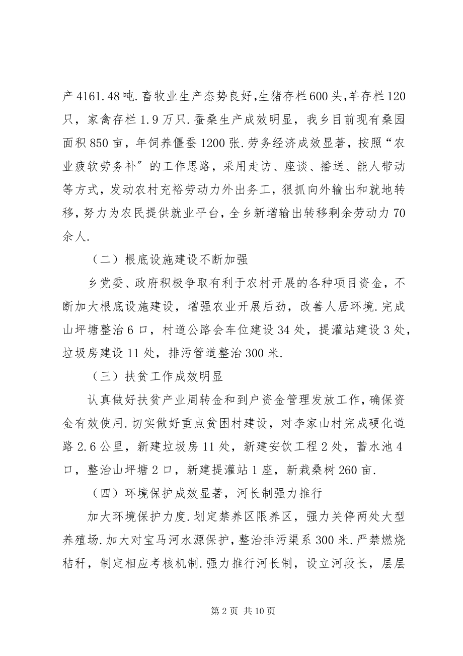 2023年微范文·工作总结乡镇人民政府工作总结及工作计划-乡镇个人工作总结.docx_第2页