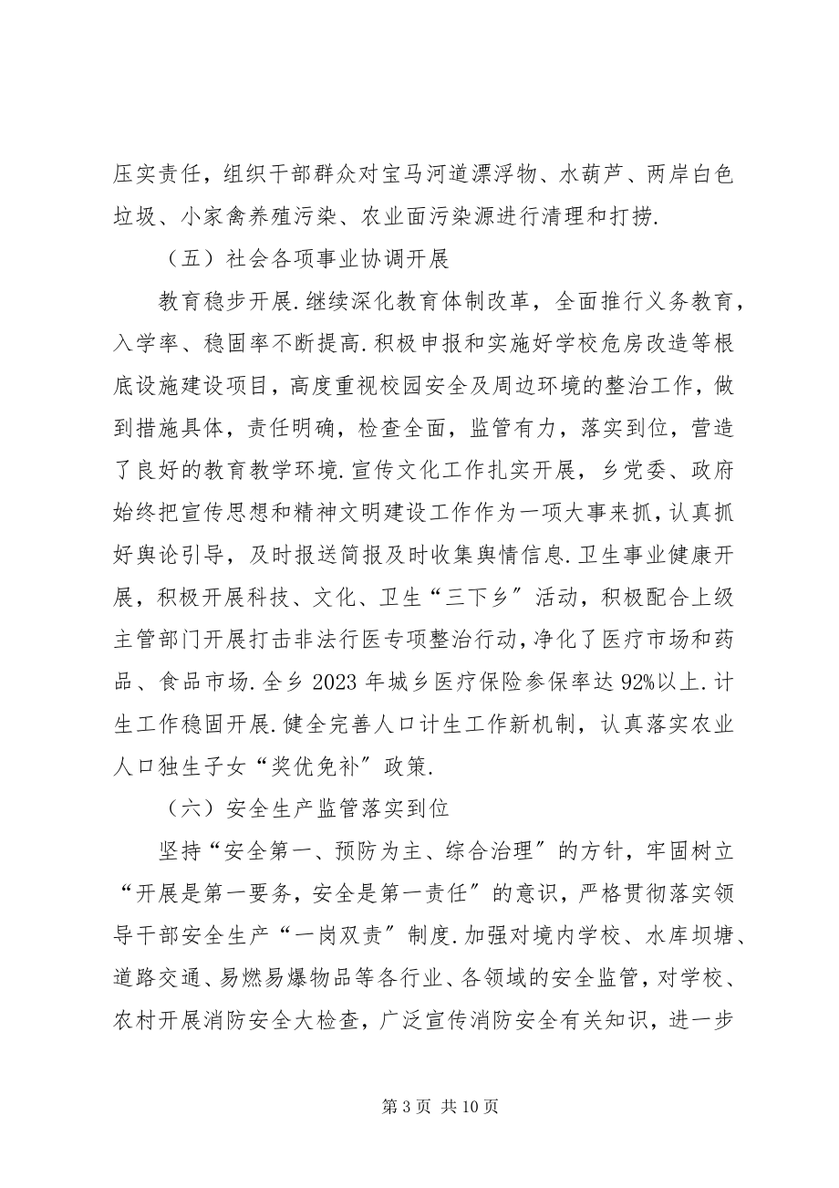 2023年微范文·工作总结乡镇人民政府工作总结及工作计划-乡镇个人工作总结.docx_第3页