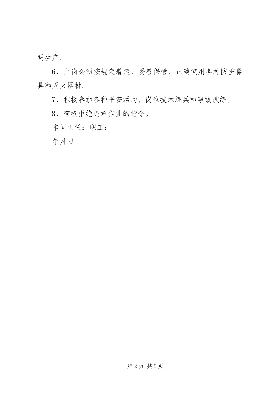 2023年职工安全目标责任书.docx_第2页