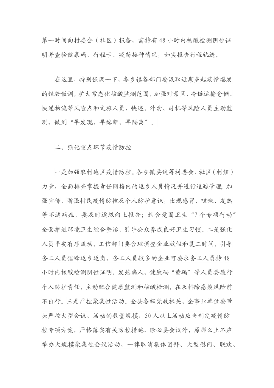 2023年在全县新冠肺炎疫情防控工作领导小组会议上的讲话.docx_第2页