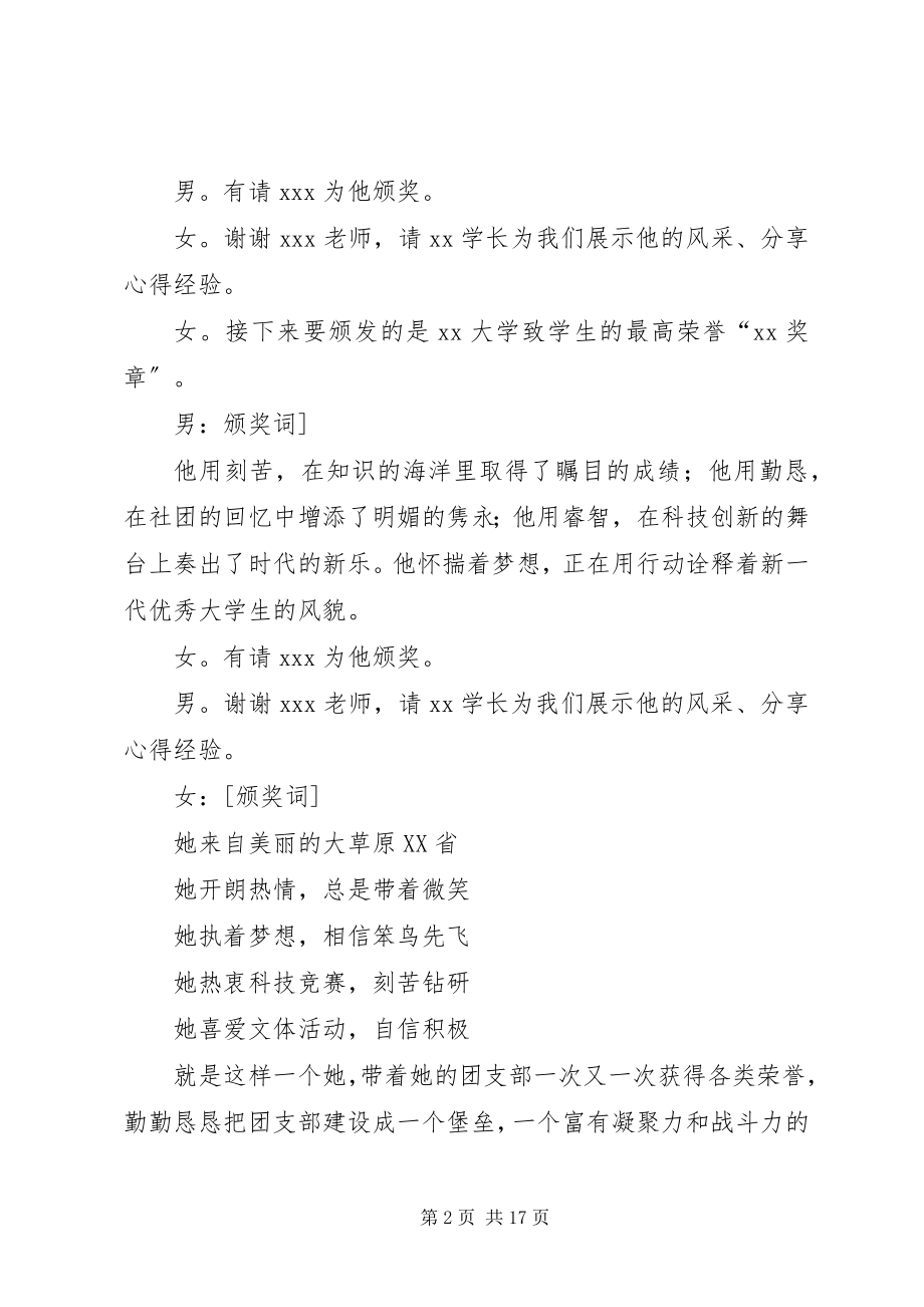 2023年颁奖典礼主持稿.docx_第2页