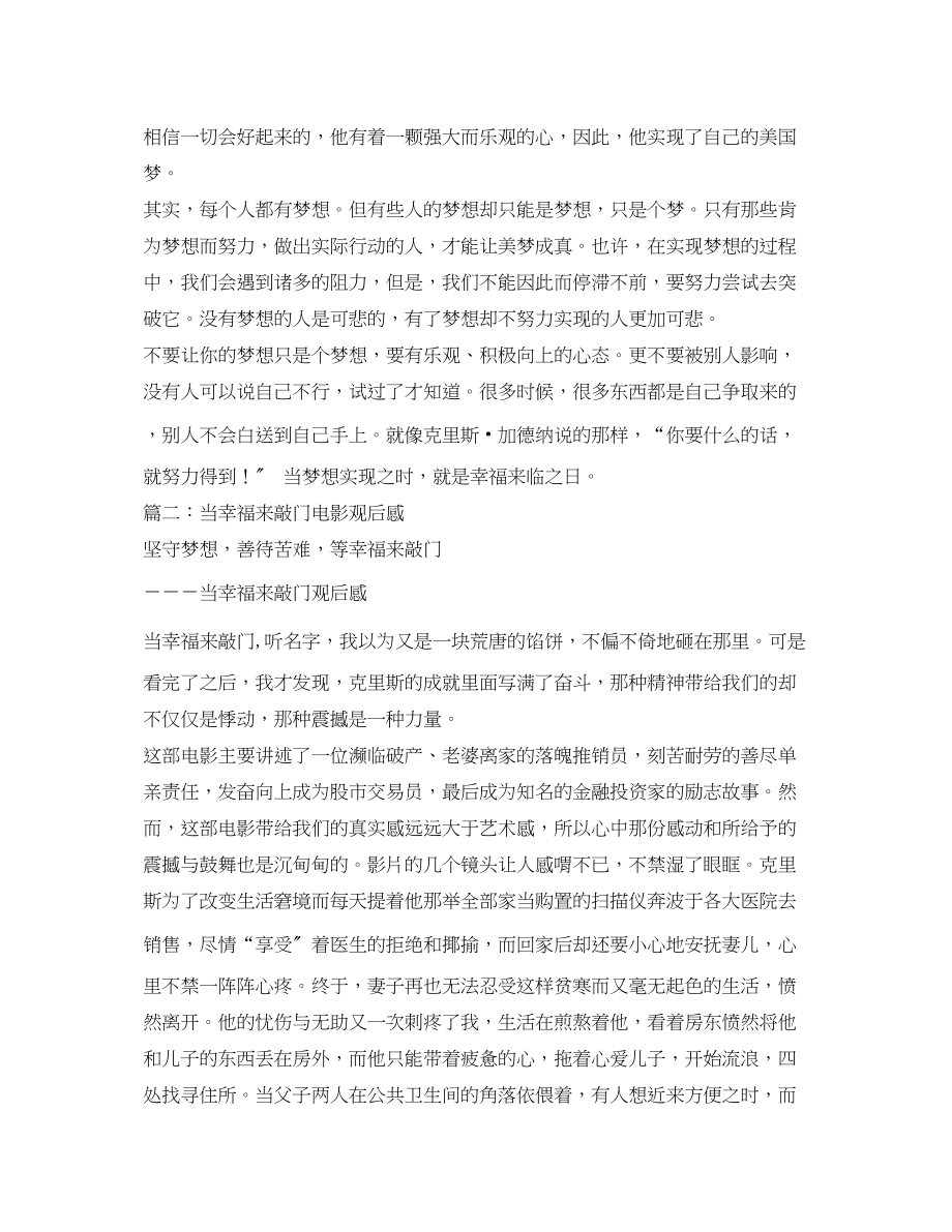 2023年当幸福来敲门观后感大全.docx_第2页