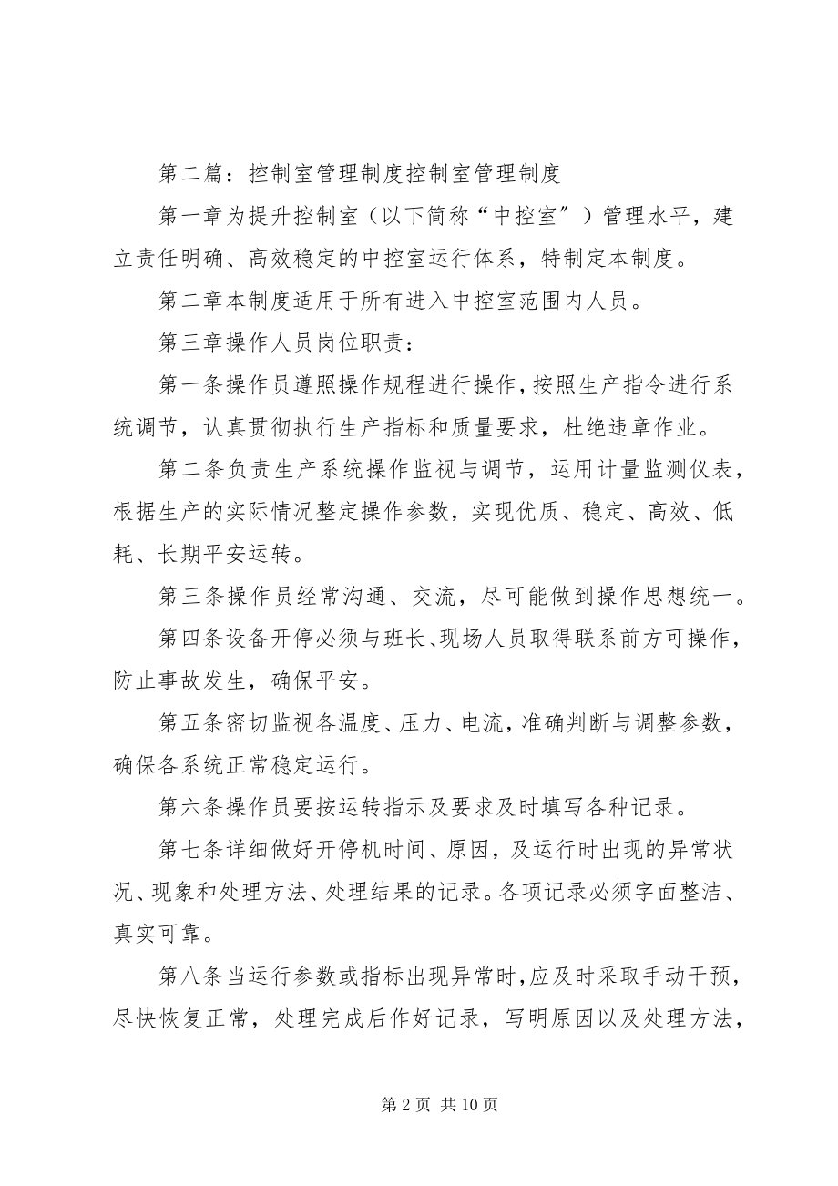 2023年加速器控制室管理规定合集.docx_第2页