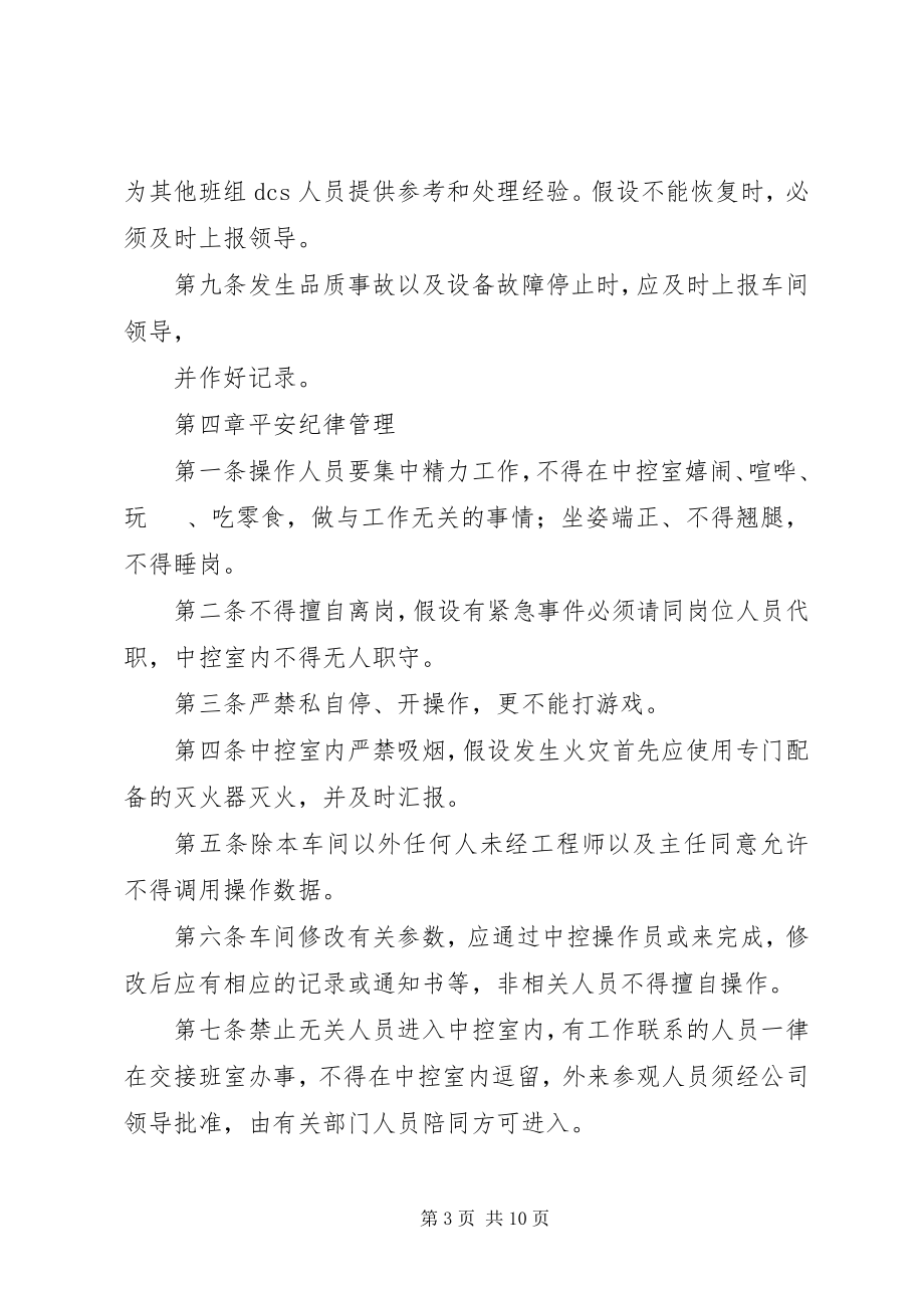 2023年加速器控制室管理规定合集.docx_第3页