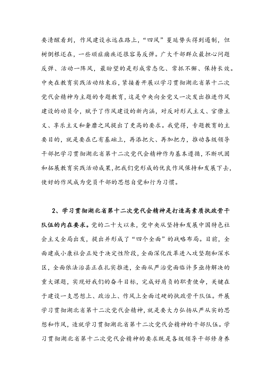 【3篇】2022年学习贯彻湖北第十二次党代会精神发言材料、专题交流材料汇编.docx_第2页