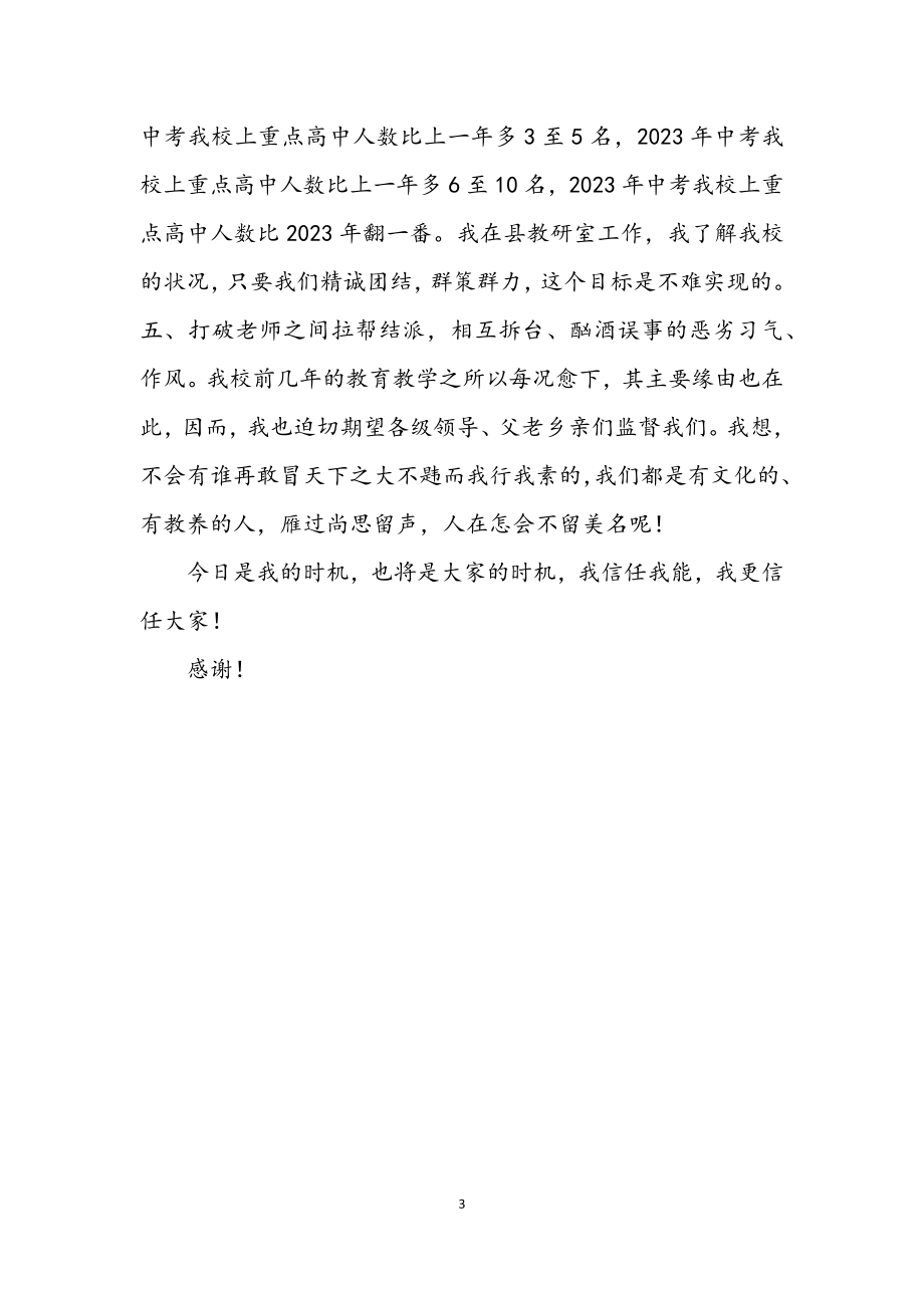 2023年乡镇学校校长任职发言.docx_第3页