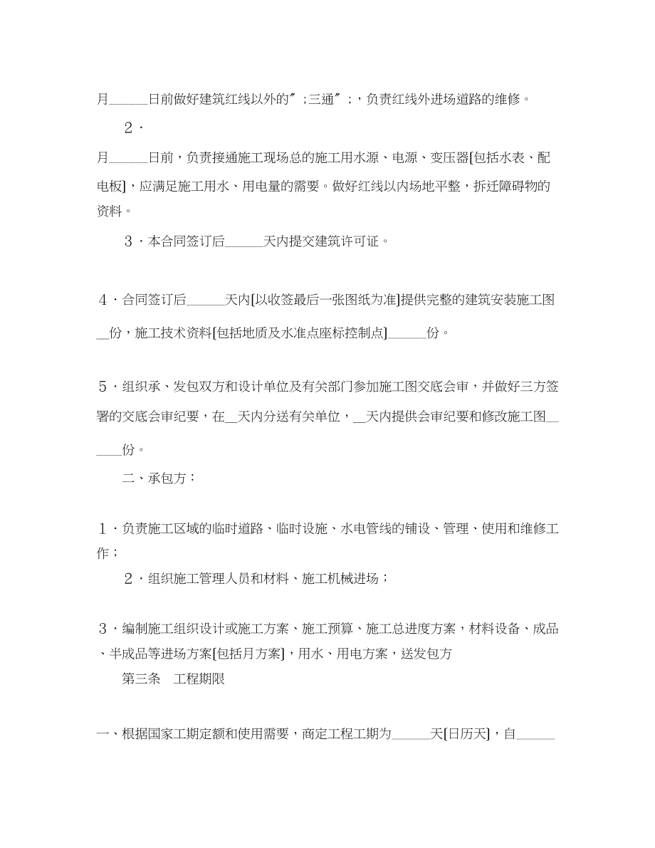 2023年钢结构施工协议范本.docx_第2页