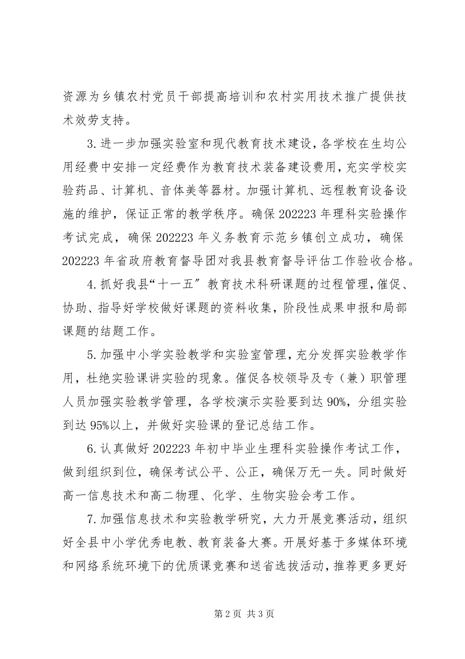 2023年教育局电教教仪工作要点.docx_第2页