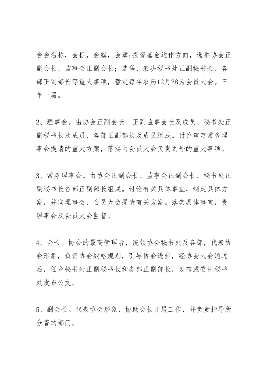 2023年关于校园协会换届选举方案的建议优秀范文5篇 2.doc_第2页