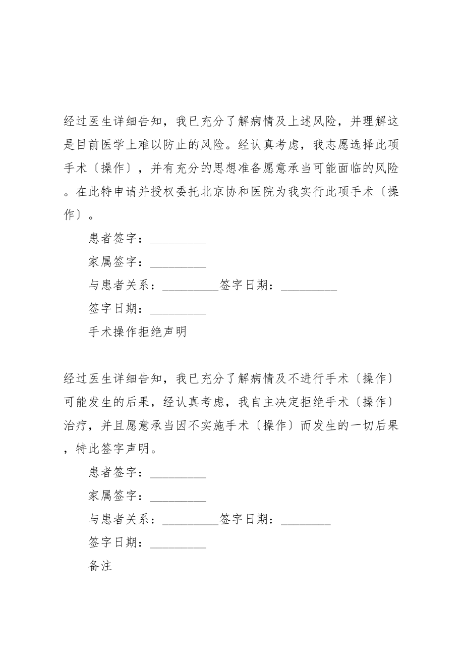 2023年化疗泵植入术志愿书.doc_第3页