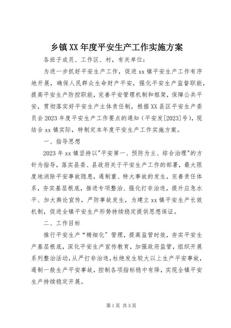 2023年乡镇度安全生产工作实施方案.docx_第1页