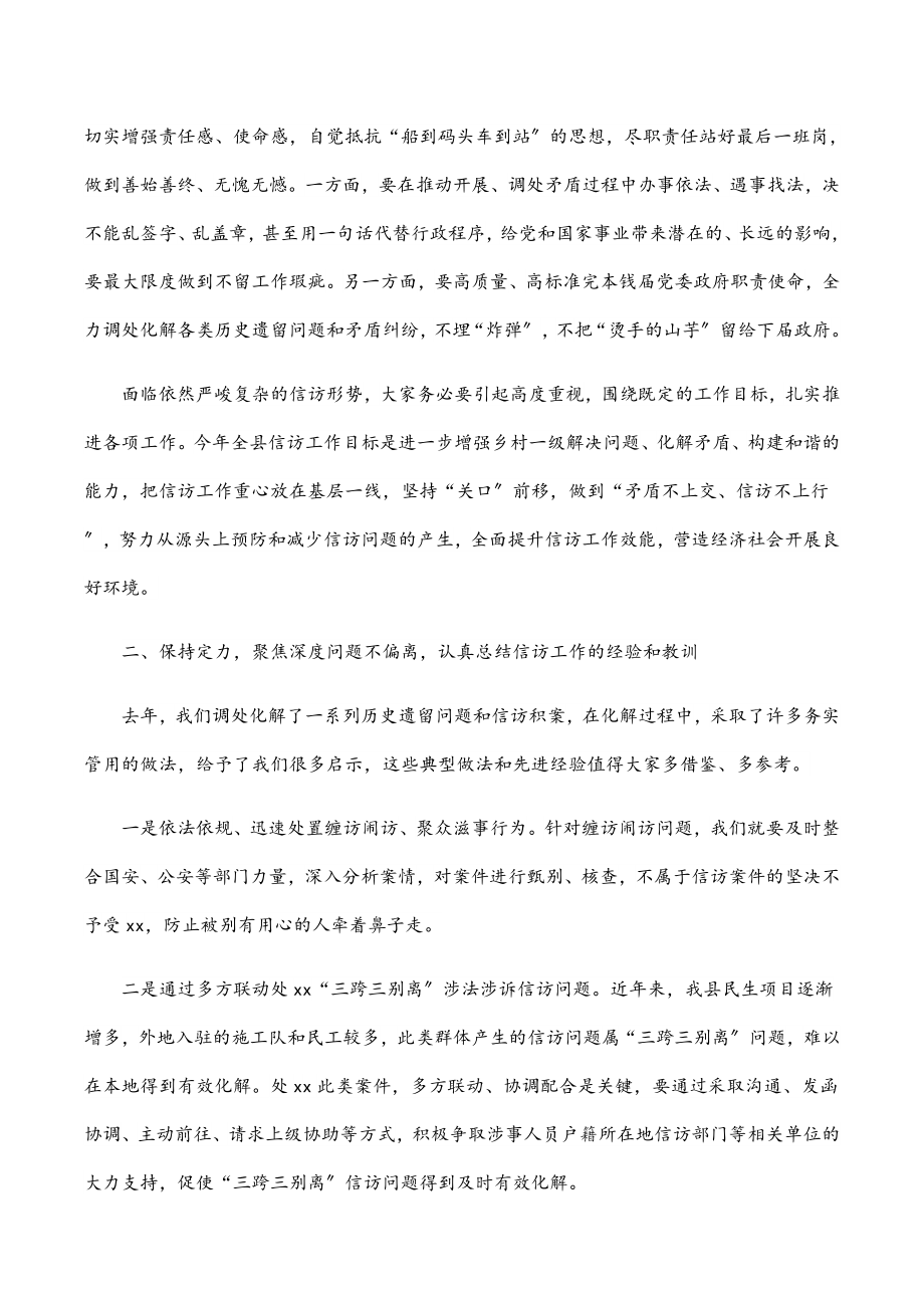 在全县信访联席会议上的讲话.docx_第2页