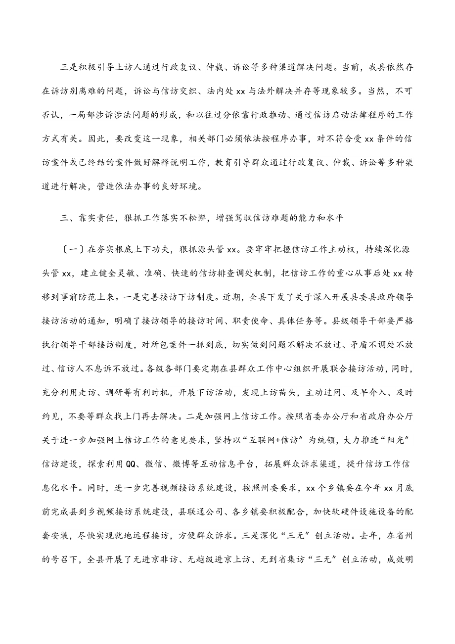 在全县信访联席会议上的讲话.docx_第3页