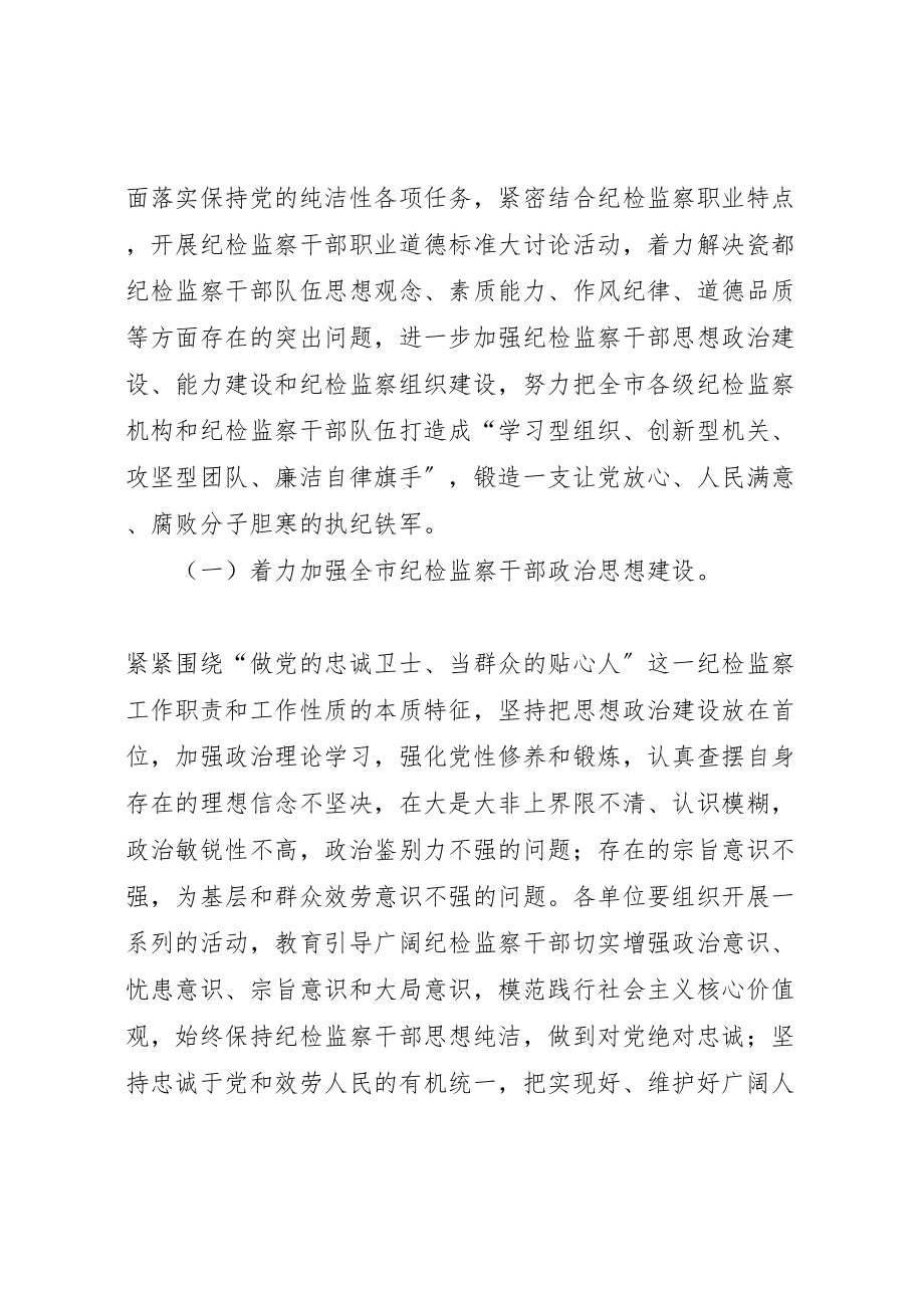 2023年纪委办职业道德实施方案.doc_第2页