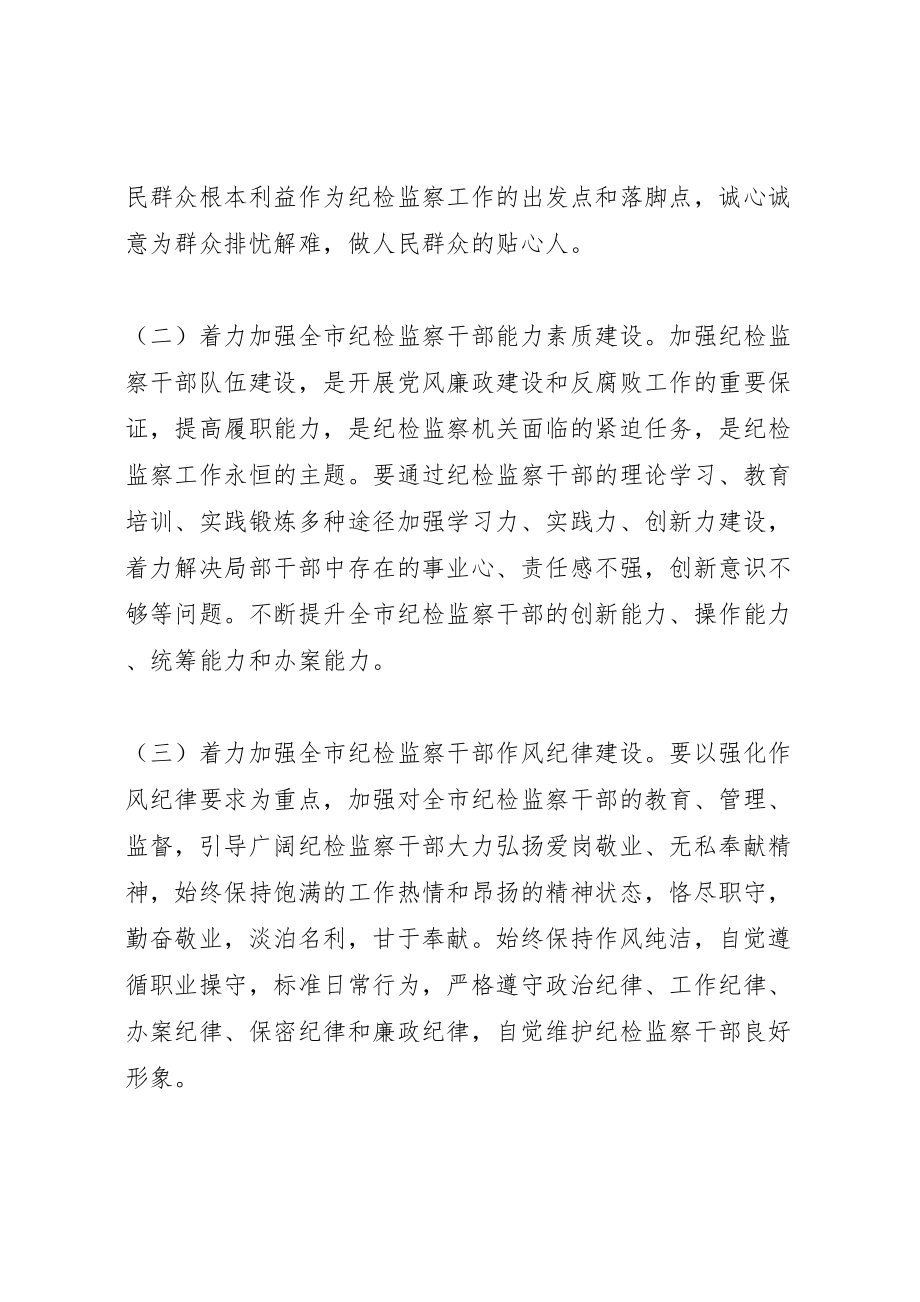 2023年纪委办职业道德实施方案.doc_第3页