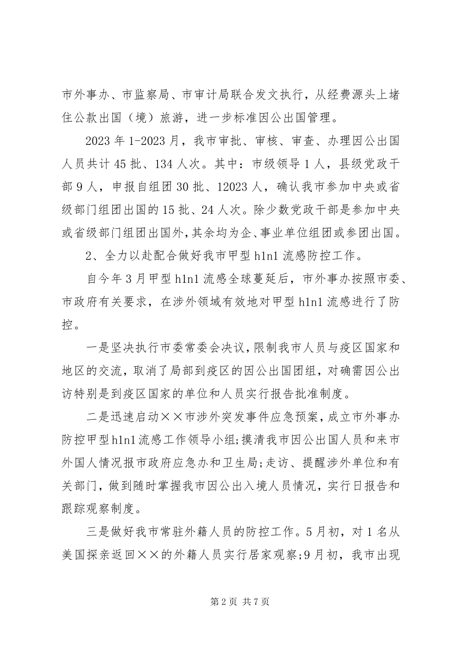 2023年驻外办工作总结及工作计划.docx_第2页