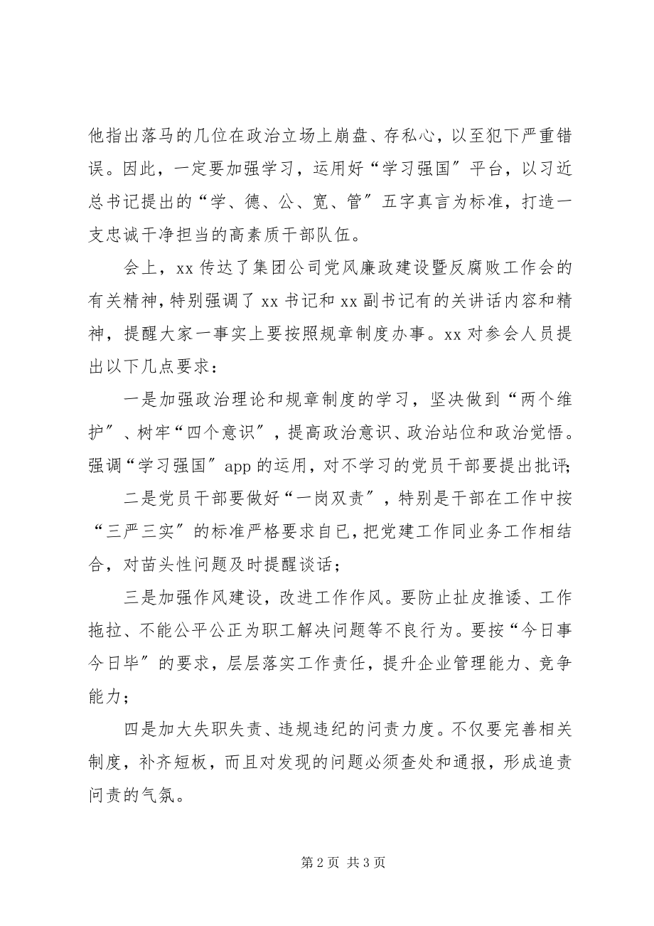 2023年公司党风廉政建设专题工作会纪要.docx_第2页