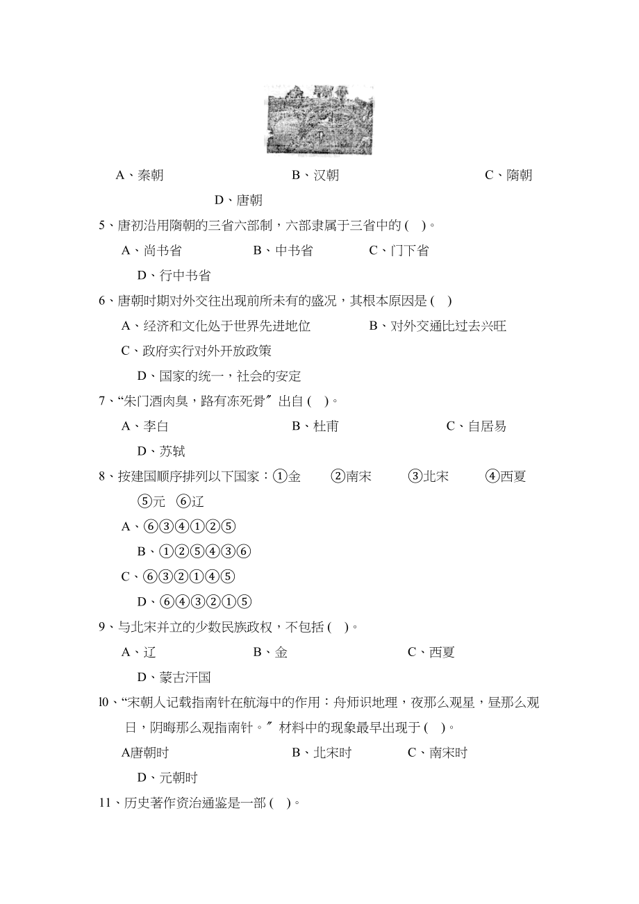 2023年度济宁市嘉祥县第二学期七年级期中考试初中历史.docx_第2页