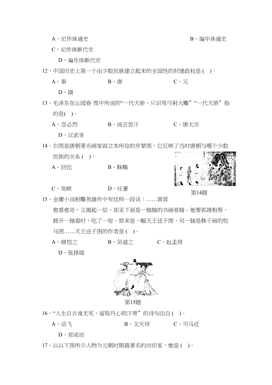 2023年度济宁市嘉祥县第二学期七年级期中考试初中历史.docx_第3页