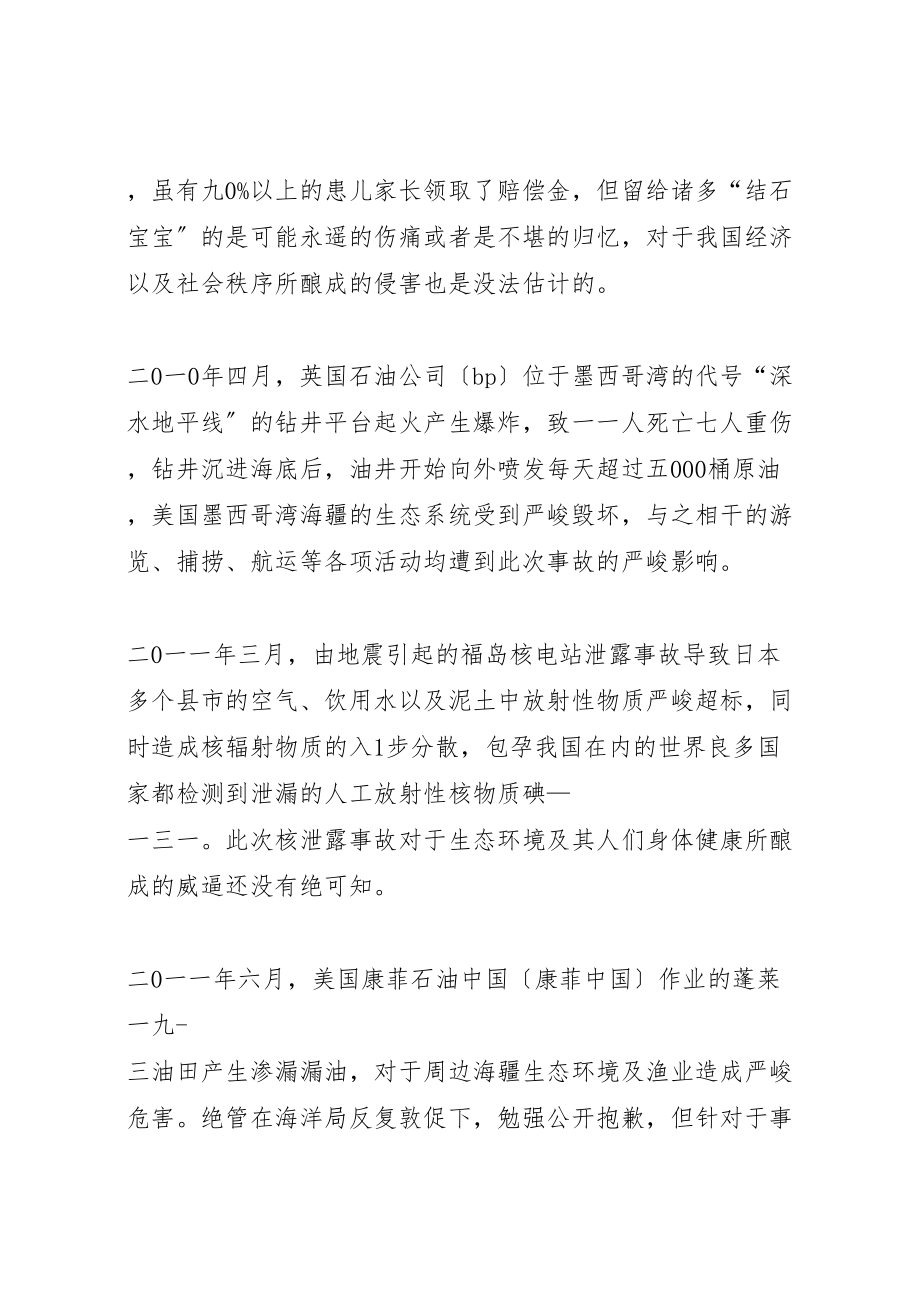 2023年大范围侵权侵害赔偿基金基本原理与制度构建.doc_第2页