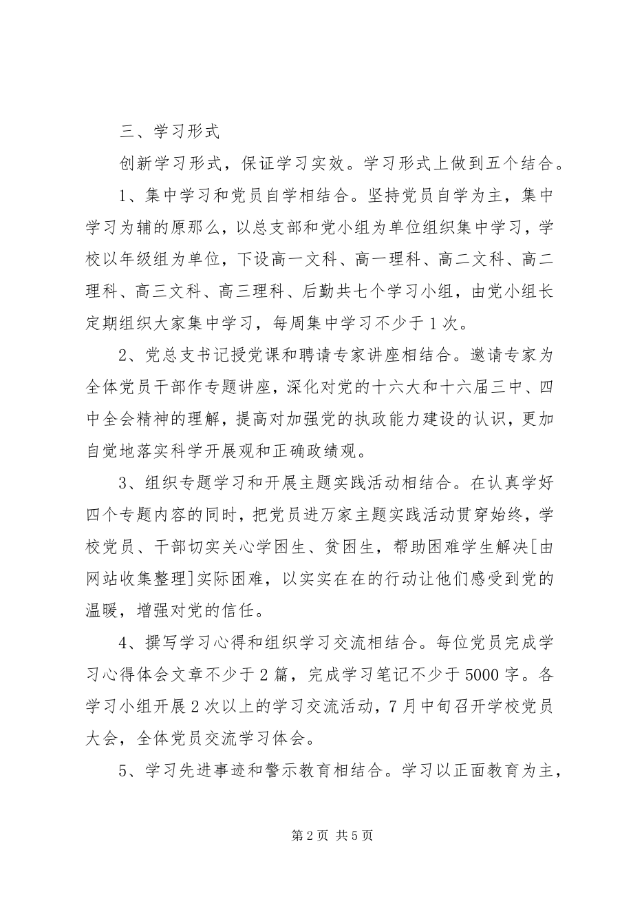 2023年“保先进教育计划”教育工作计划新编.docx_第2页