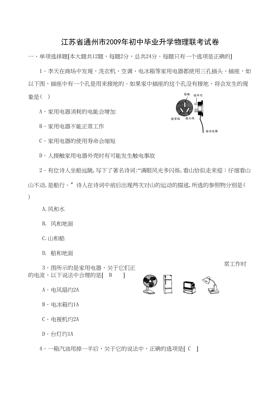 2023年江苏省通州市中考模拟物理卷初中物理.docx_第1页