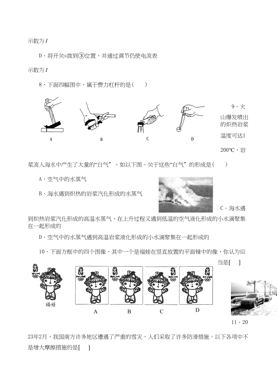 2023年江苏省通州市中考模拟物理卷初中物理.docx_第3页