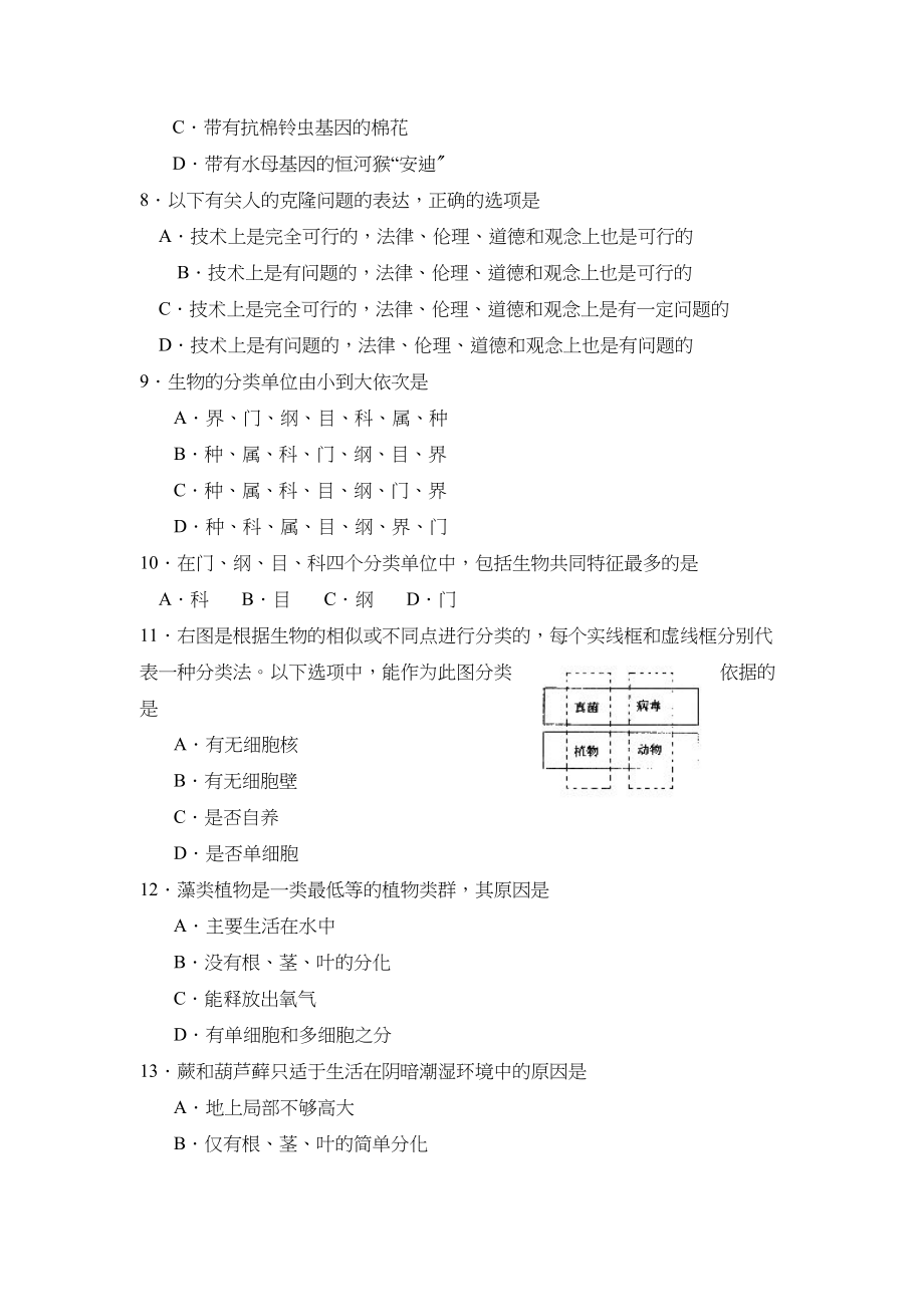 2023年菏泽市牡丹区第二学期八年级期中教学质量检测初中生物.docx_第2页