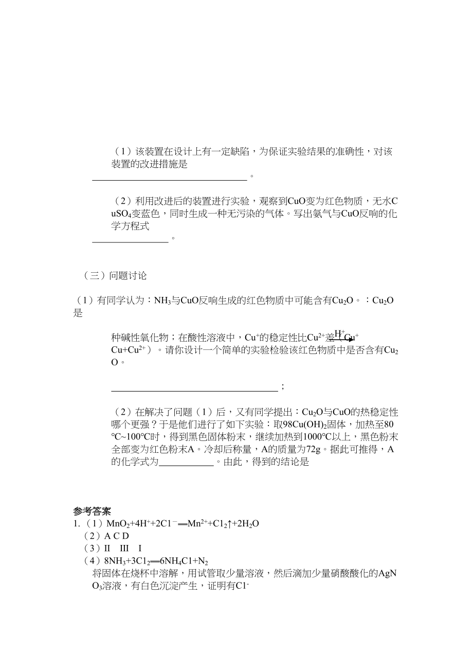 2023年高考化学20分钟专题突破28《实验探究》高中化学.docx_第3页