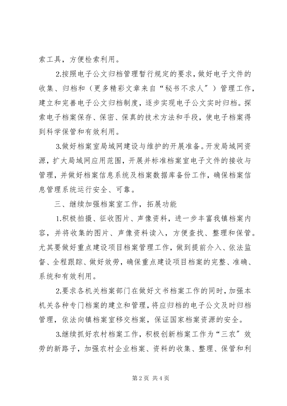 2023年全镇档案工作计划.docx_第2页