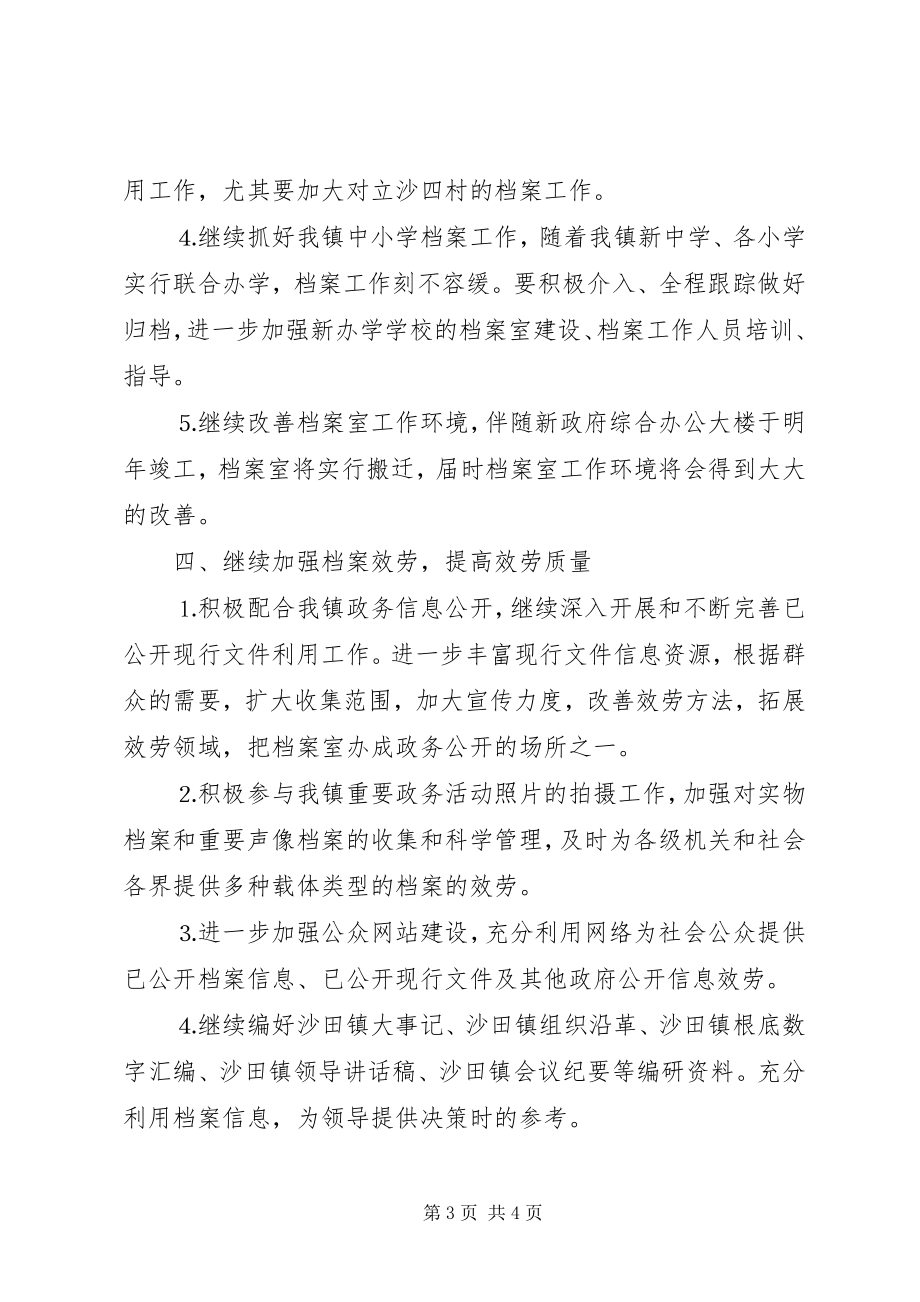 2023年全镇档案工作计划.docx_第3页