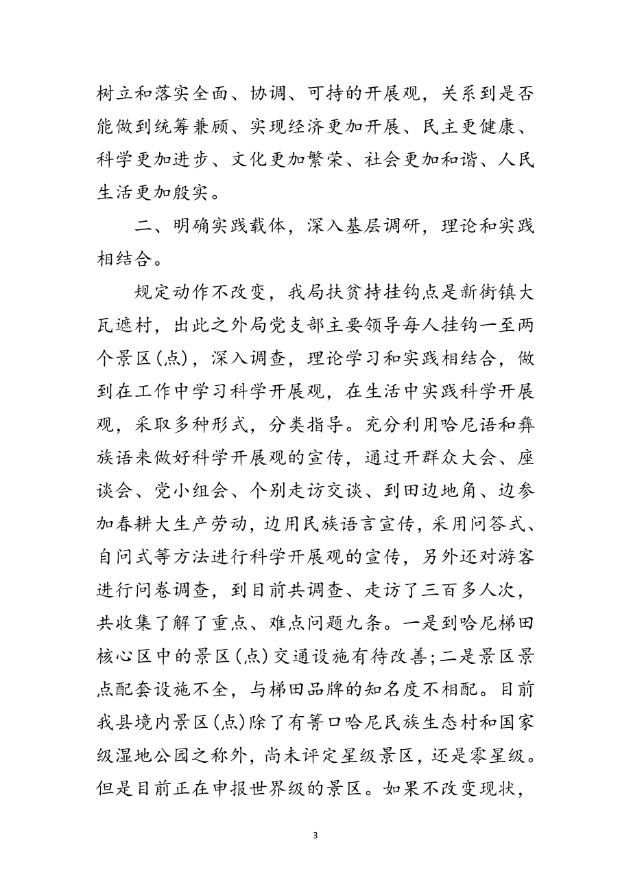 2023年旅游局学习实践科学发展观心得体会范文.doc_第3页