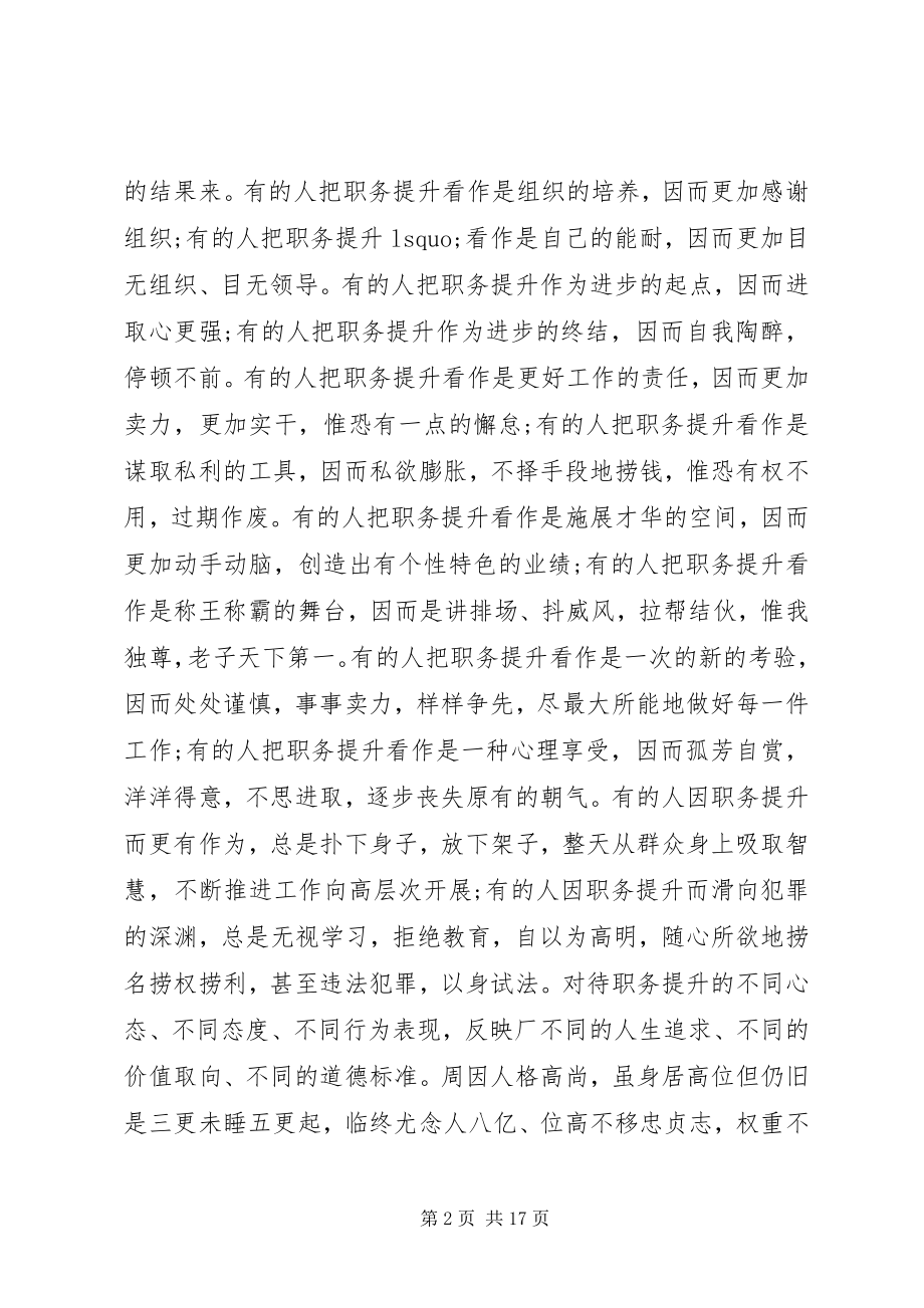 2023年新老班子交接领导致辞.docx_第2页