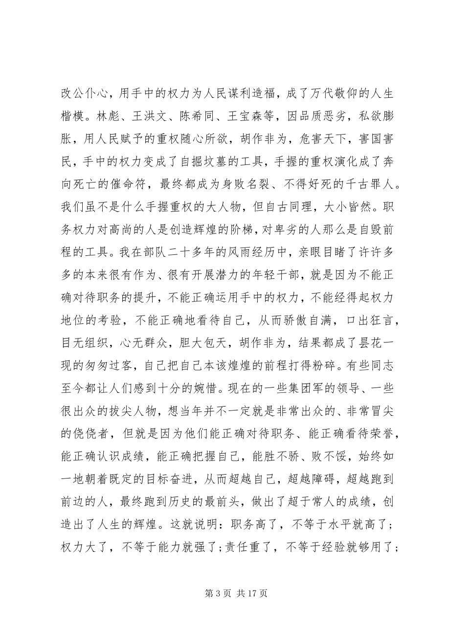 2023年新老班子交接领导致辞.docx_第3页