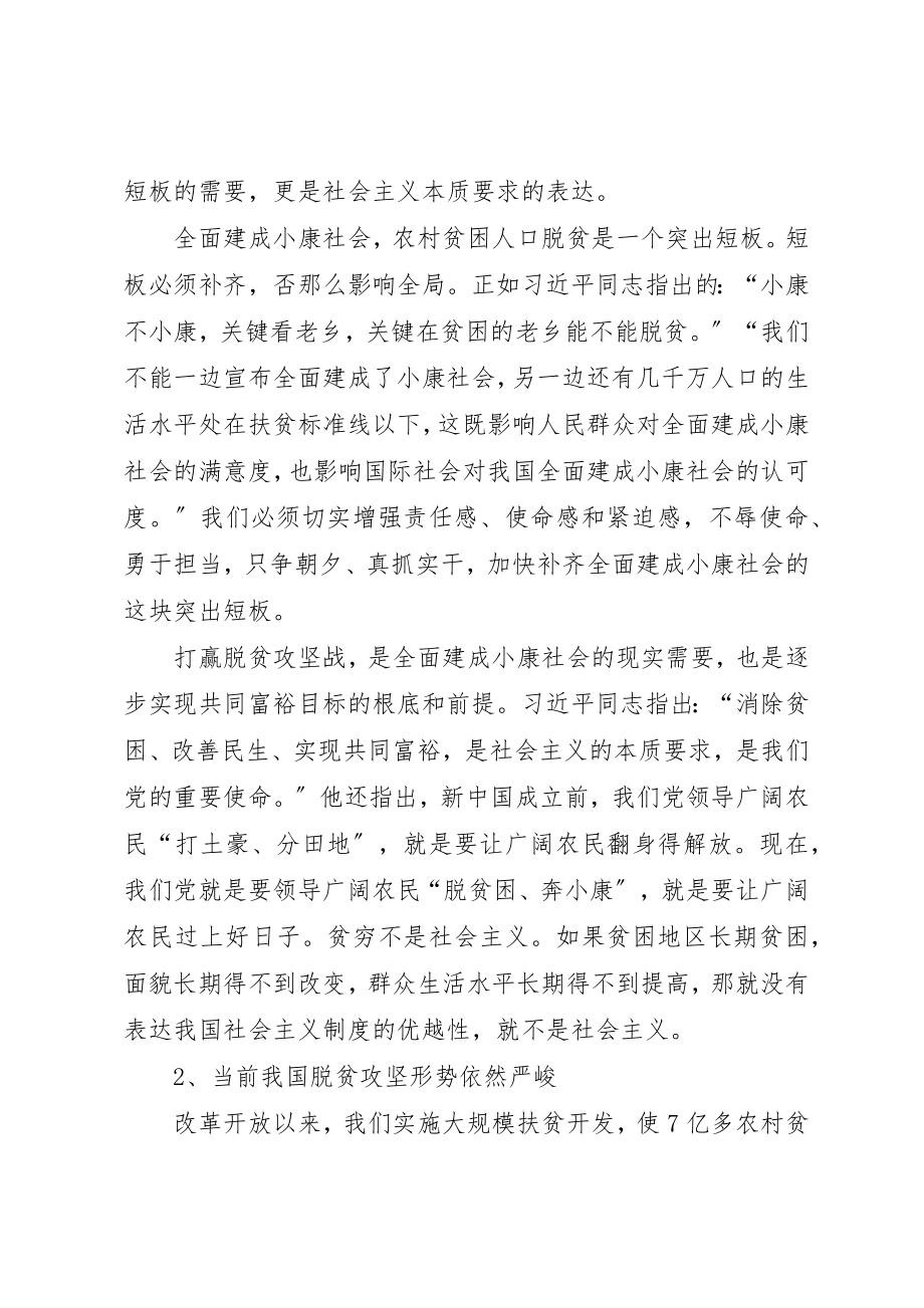 2023年党员精准扶贫的感悟和看法.docx_第2页