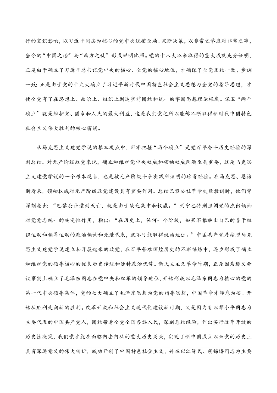 2023年“两个确立”是历史的选择时代的呼唤人民的心声（政协主席）.docx_第2页