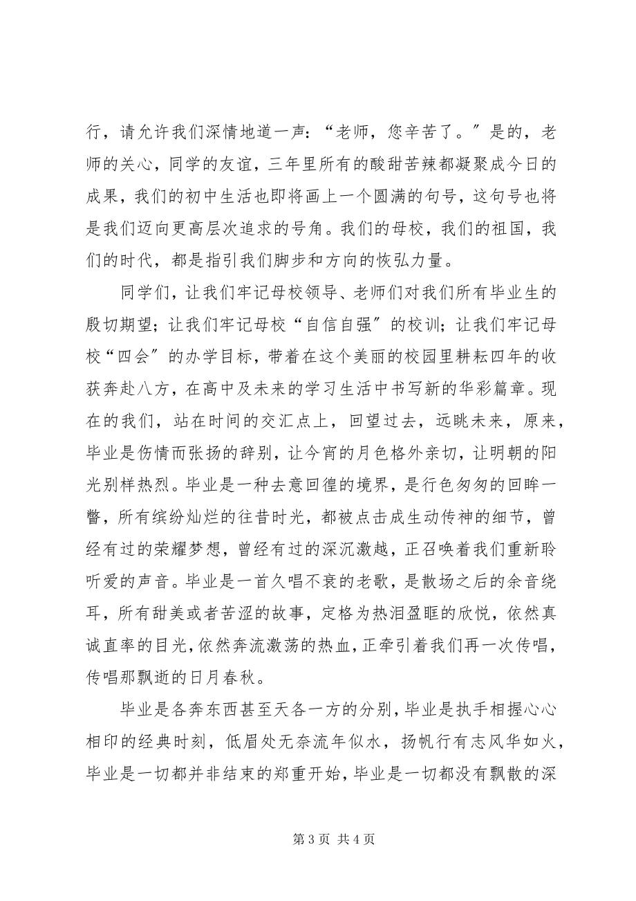 2023年我们共同走过的毕业典礼演讲稿.docx_第3页