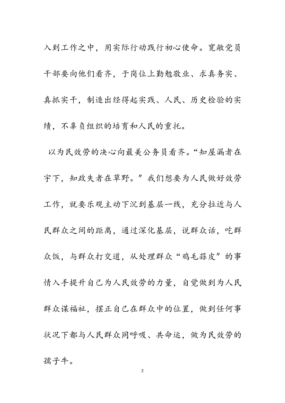 2023年学习最美公务员的感想6篇.docx_第2页