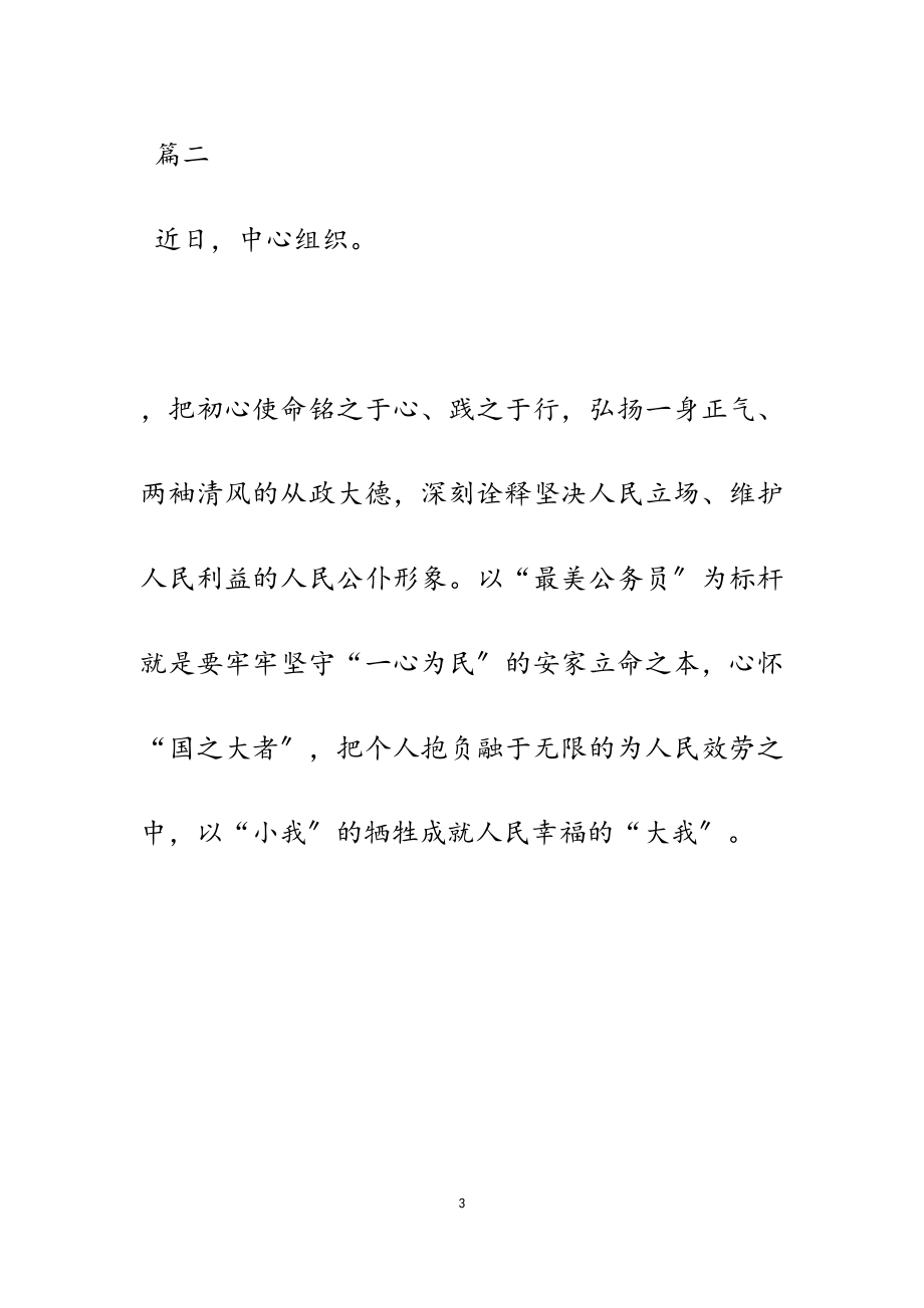 2023年学习最美公务员的感想6篇.docx_第3页