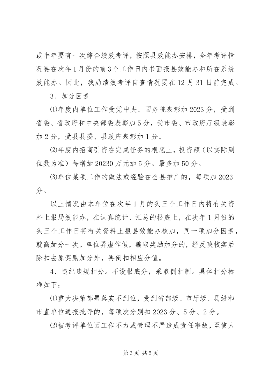 2023年林业局考评指导方案.docx_第3页