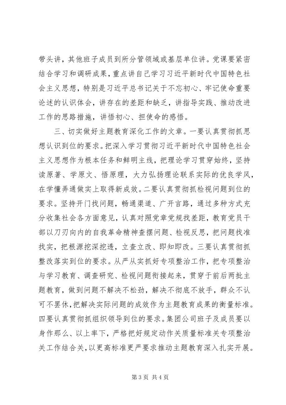 2023年在主题教育调研成果交流会上的致辞.docx_第3页