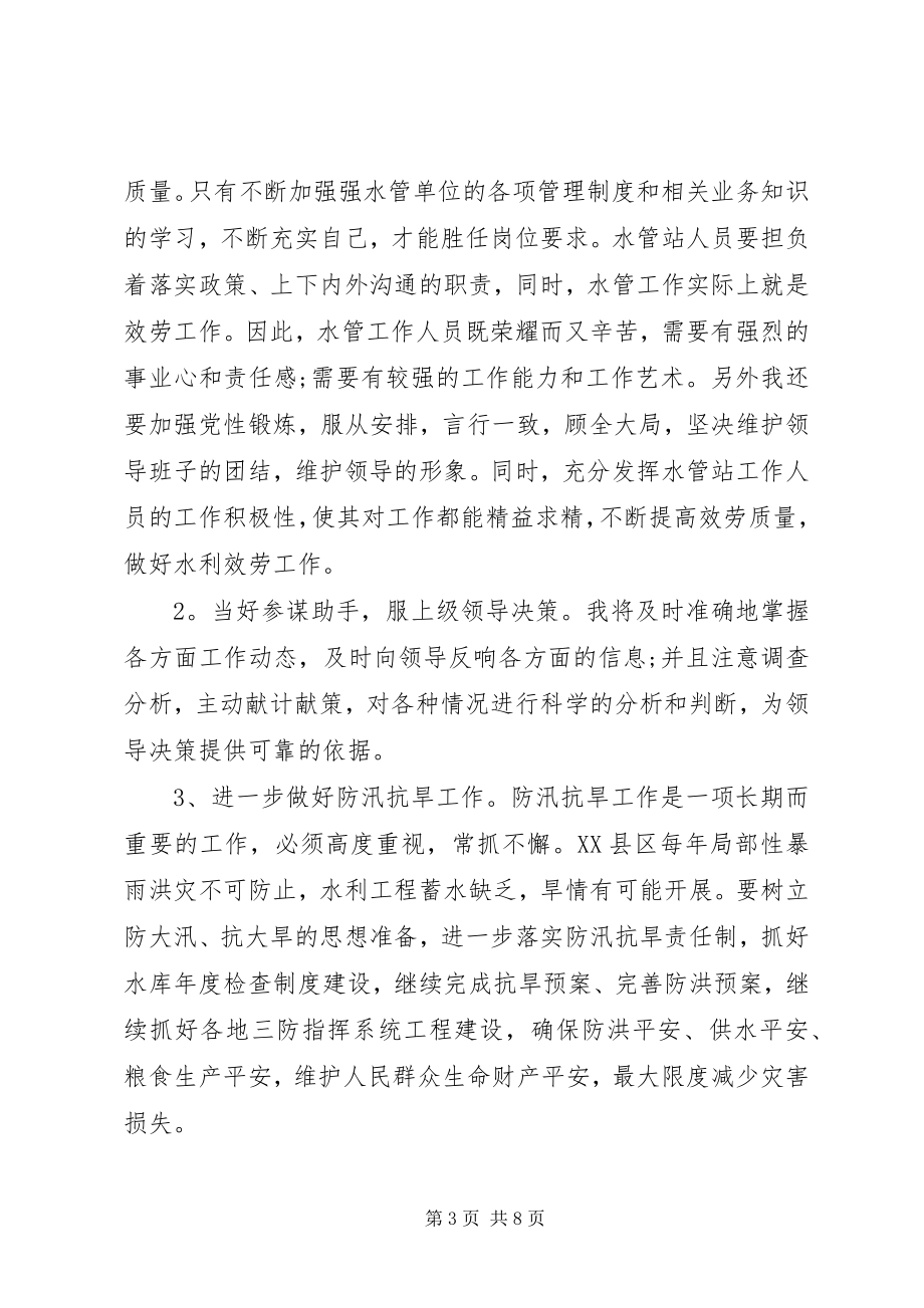 2023年部门单位评议.docx_第3页