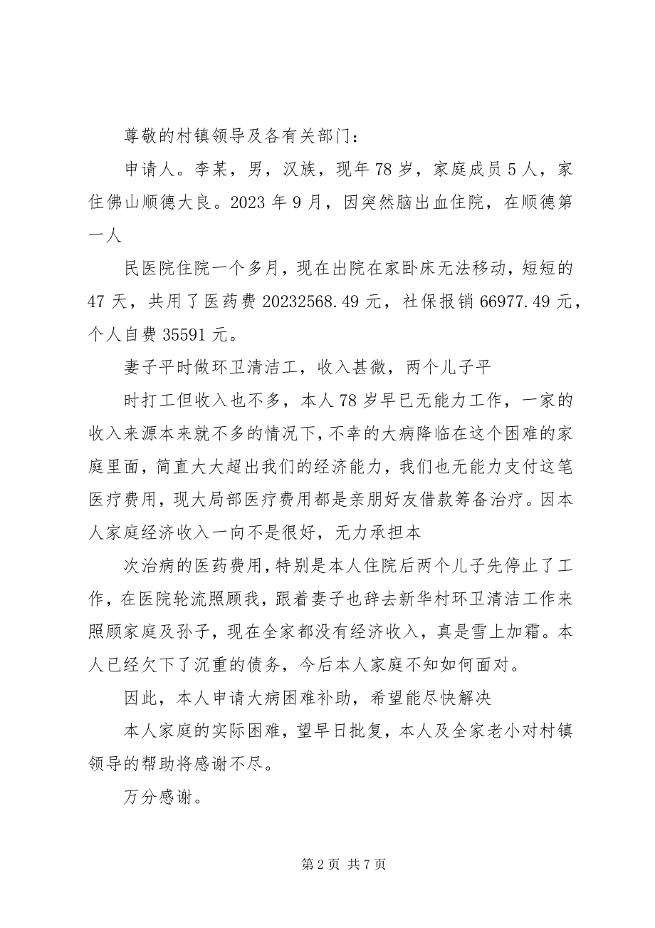 2023年社会救助金申请书格式.docx_第2页