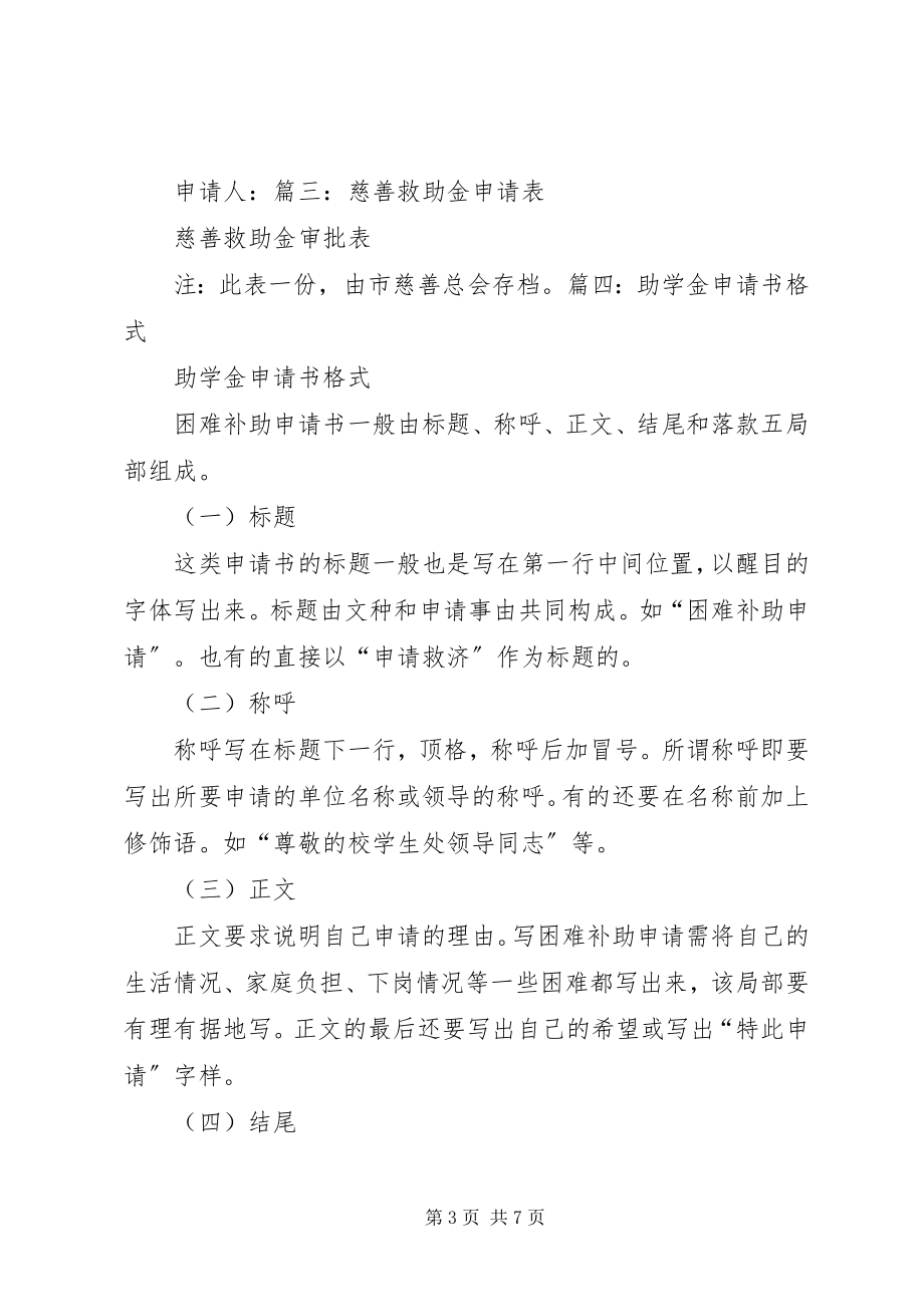 2023年社会救助金申请书格式.docx_第3页